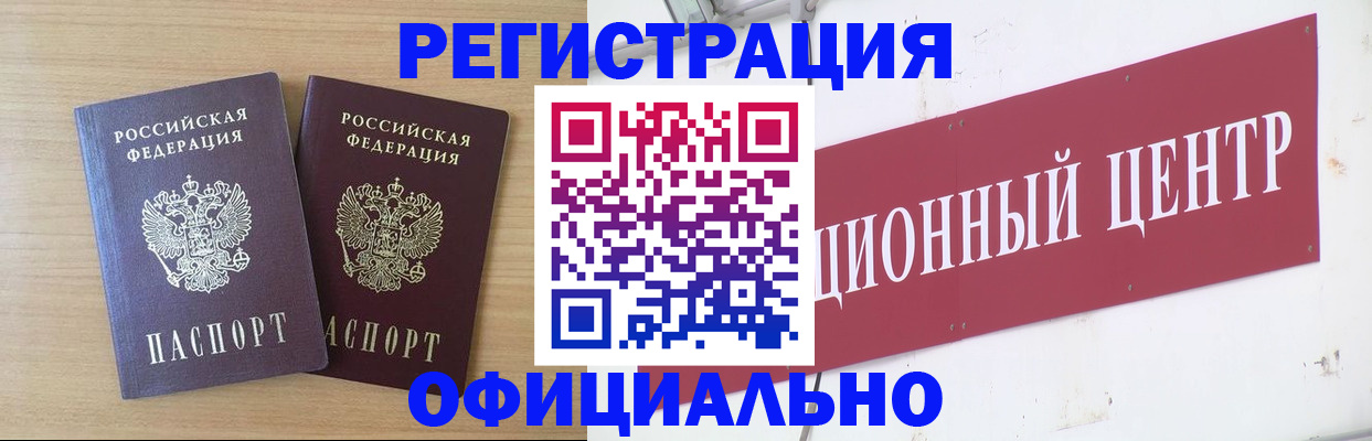 прописка для военкомата в Моршанске